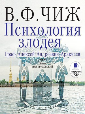 cover image of Психология злодея